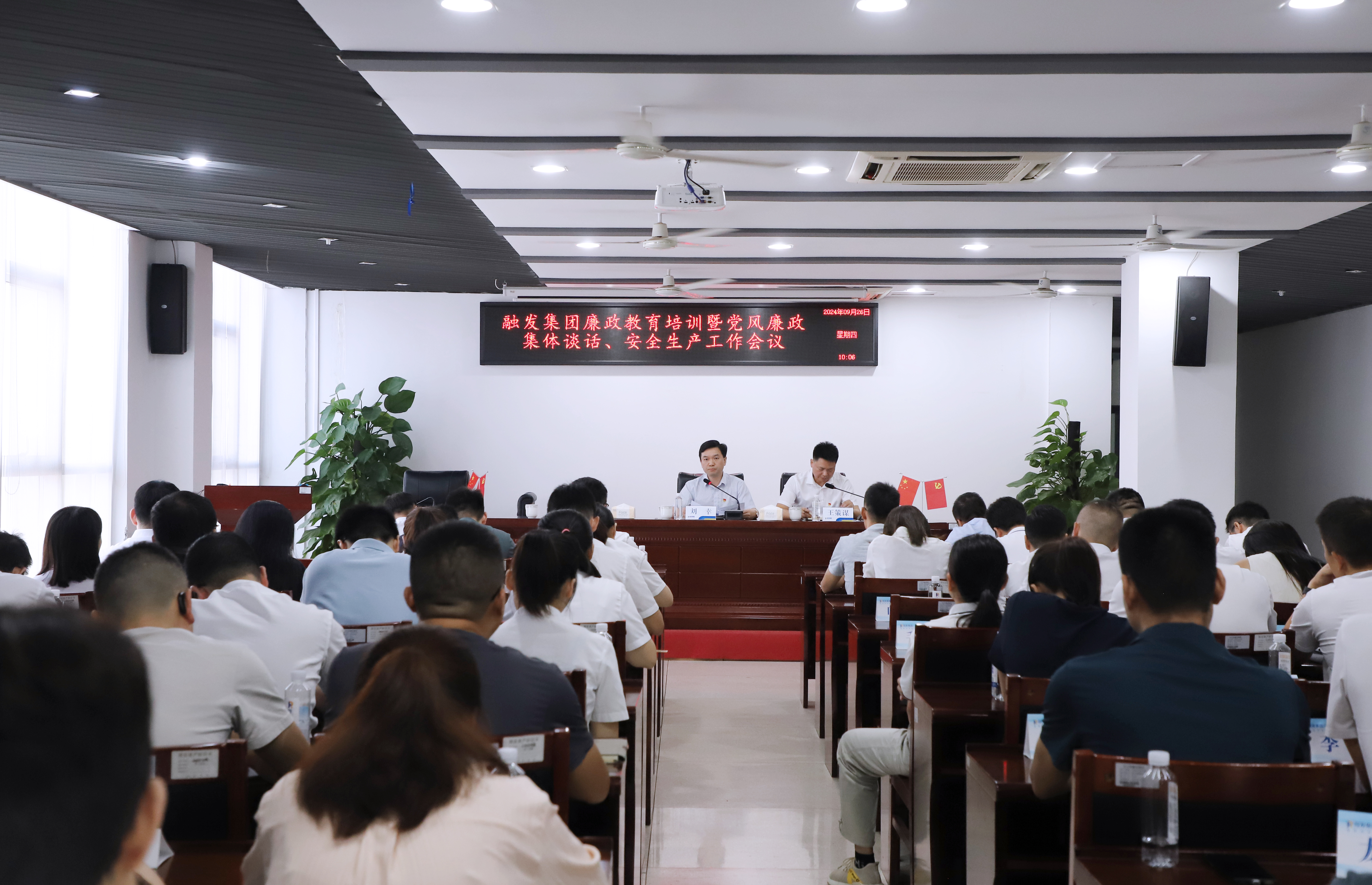 融發(fā)集團(tuán)召開(kāi)廉政教育培訓(xùn)暨國(guó)慶節(jié)前黨風(fēng)廉政集體談話(huà)、安全生產(chǎn)工作會(huì)議